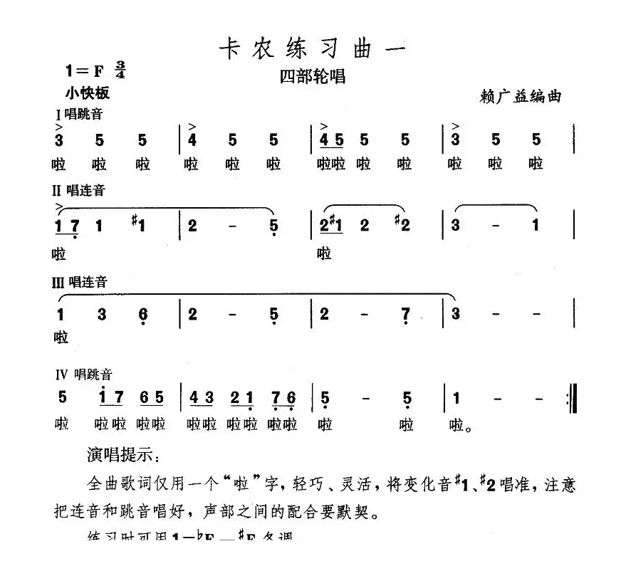 卡农练习曲（3首）