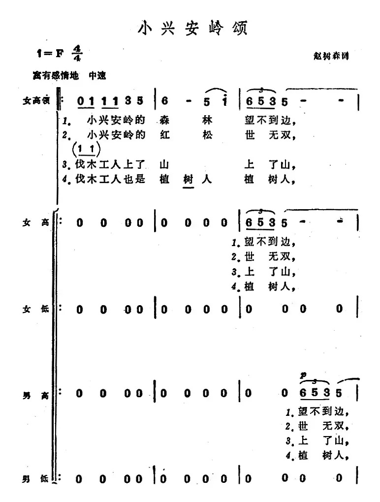 小兴安岭颂