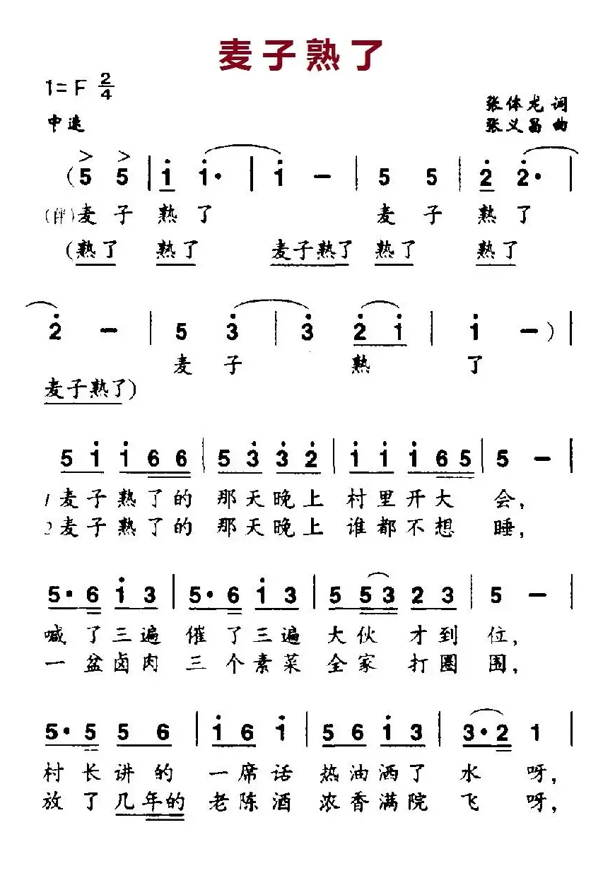 麦子熟了（张体龙词 张义昌曲）