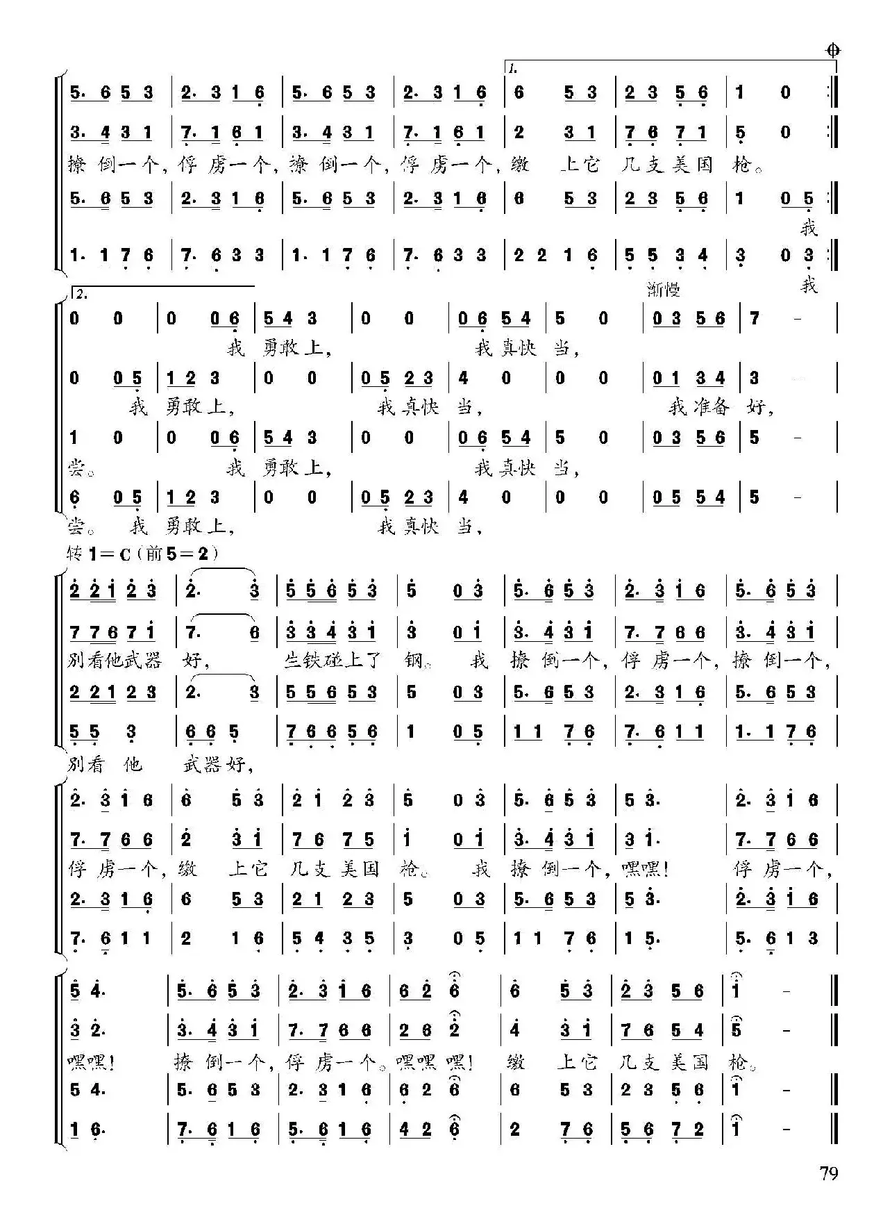 战斗进行曲（韩塞词 佩之曲、苗淑云配合唱）