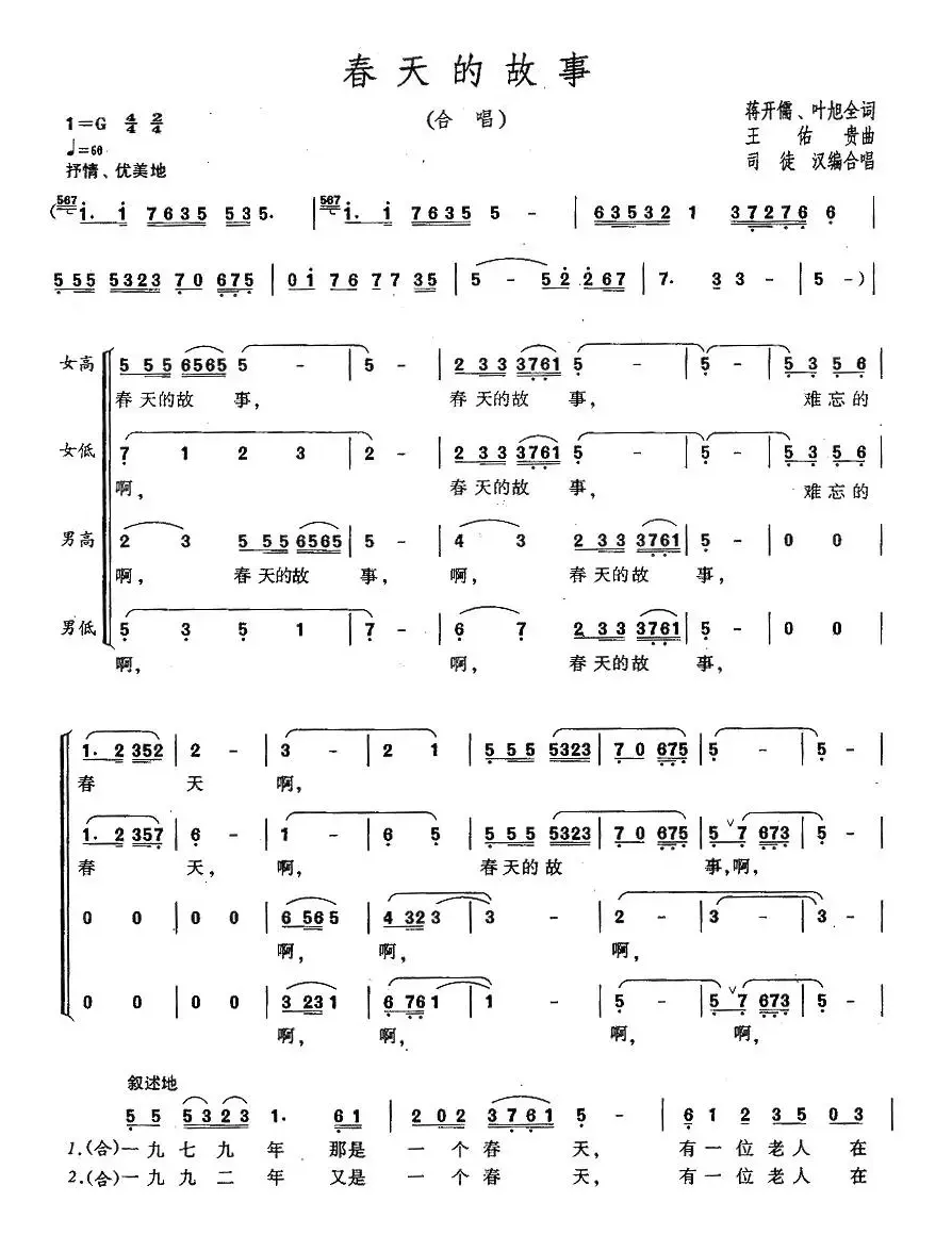 春天的故事（司徒汉编合唱版）