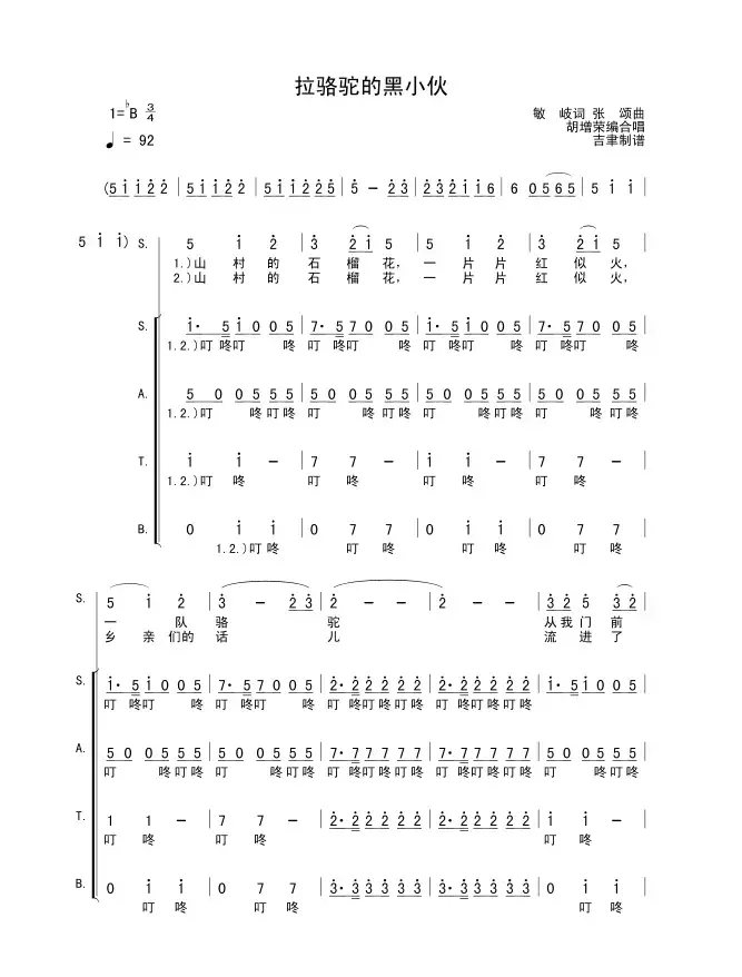 拉骆驼的黑小伙（敏岐词 张颂曲）