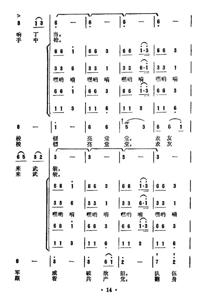 梭镖歌（故事片《枫树湾》主题歌）