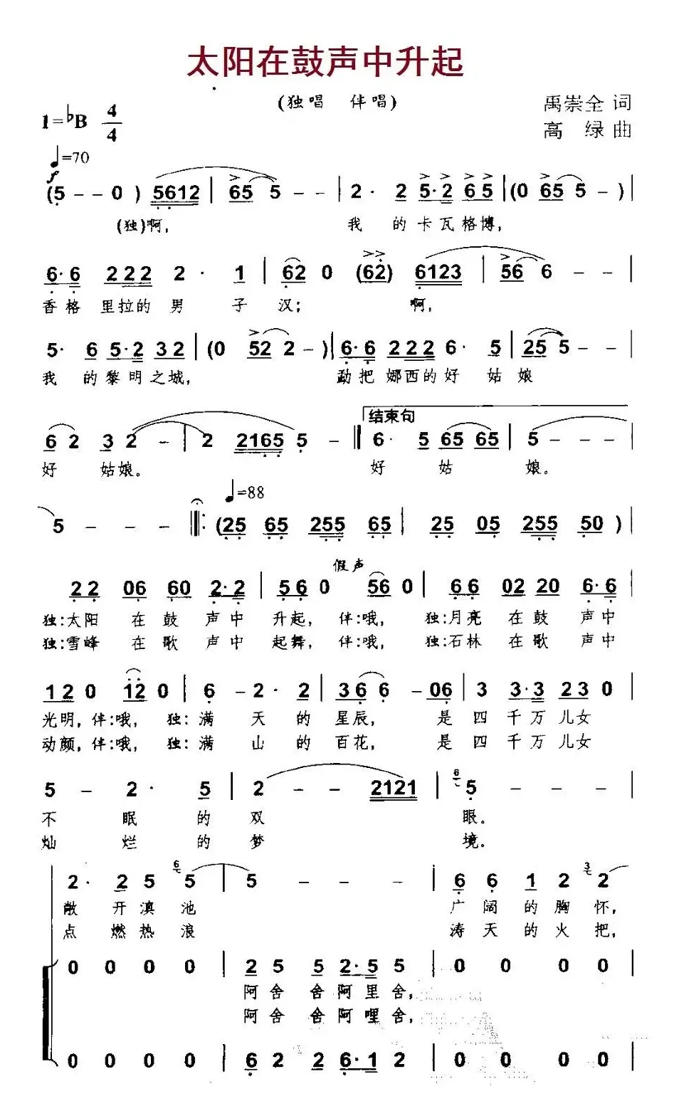 太阳在鼓声中升起（独唱+伴唱）