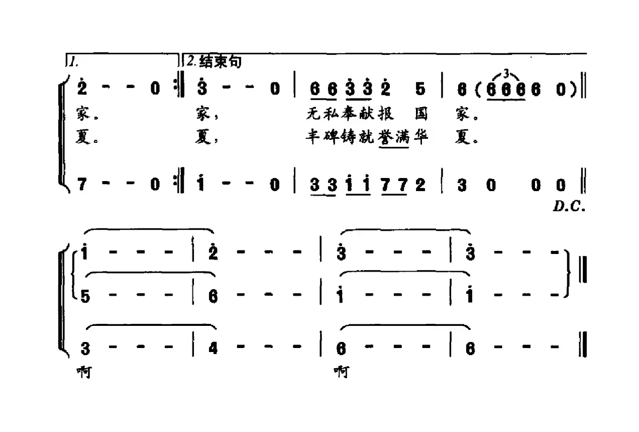 丰碑（姚素秋词 姚素秋曲）