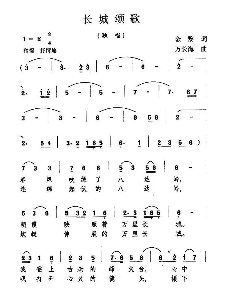 白云，白云，飘向哪里（金黎词 万长海曲）