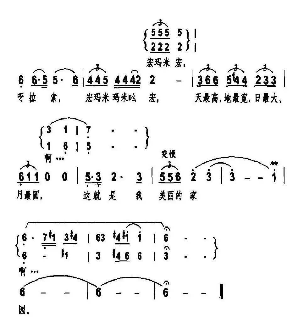 家园（周国庆 词曲、独唱+伴唱）