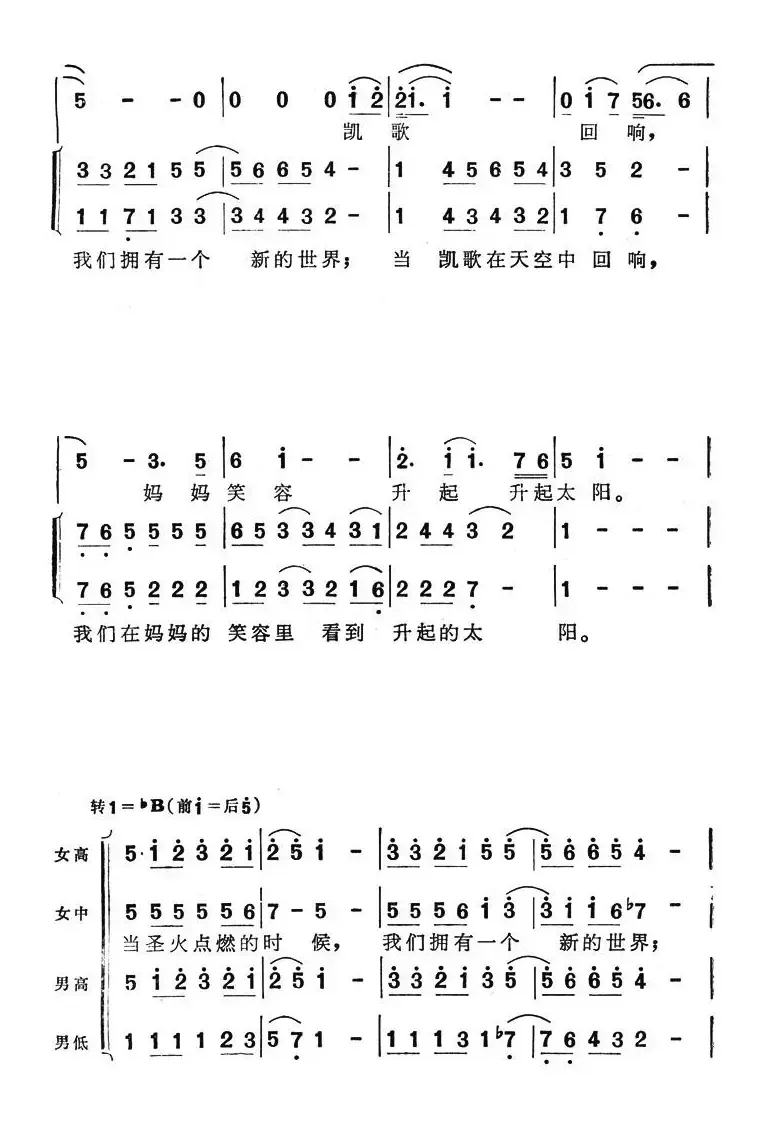 圣火之光（电视系列片《力的聚合》主题歌）