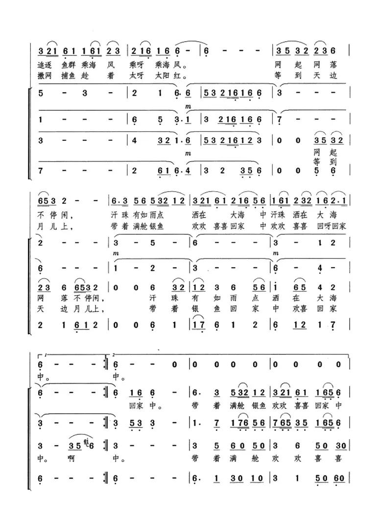 渔歌（陈侣白词 骆季超编曲）