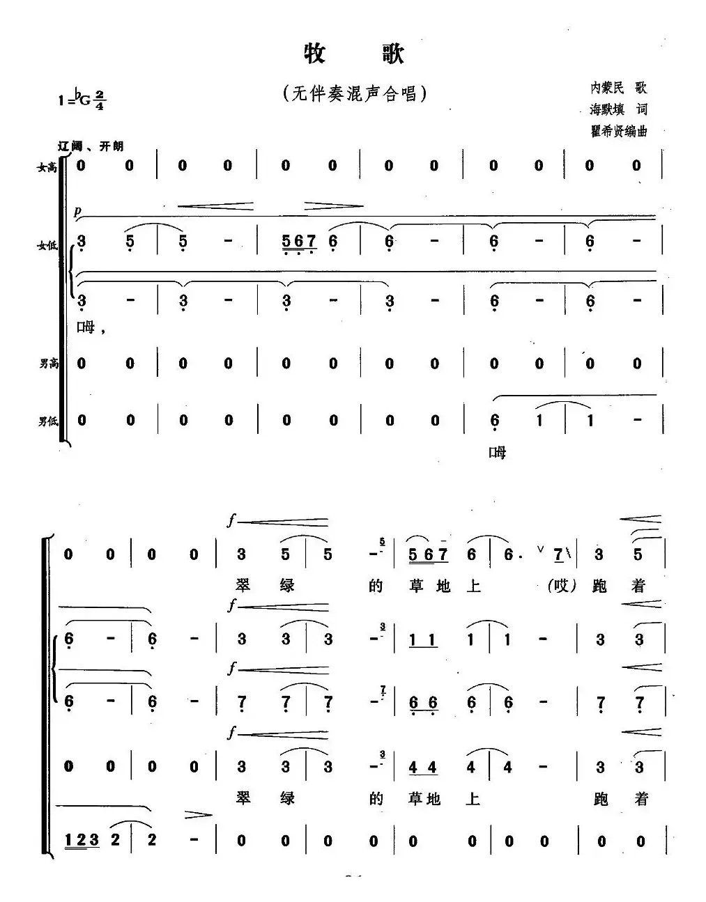 牧歌（瞿希贤改编版）