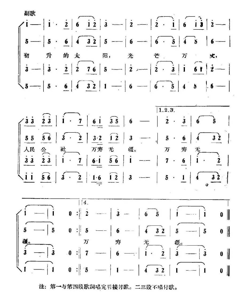 通天道上架桥梁（大合唱《我们在毛主席身边》之四）