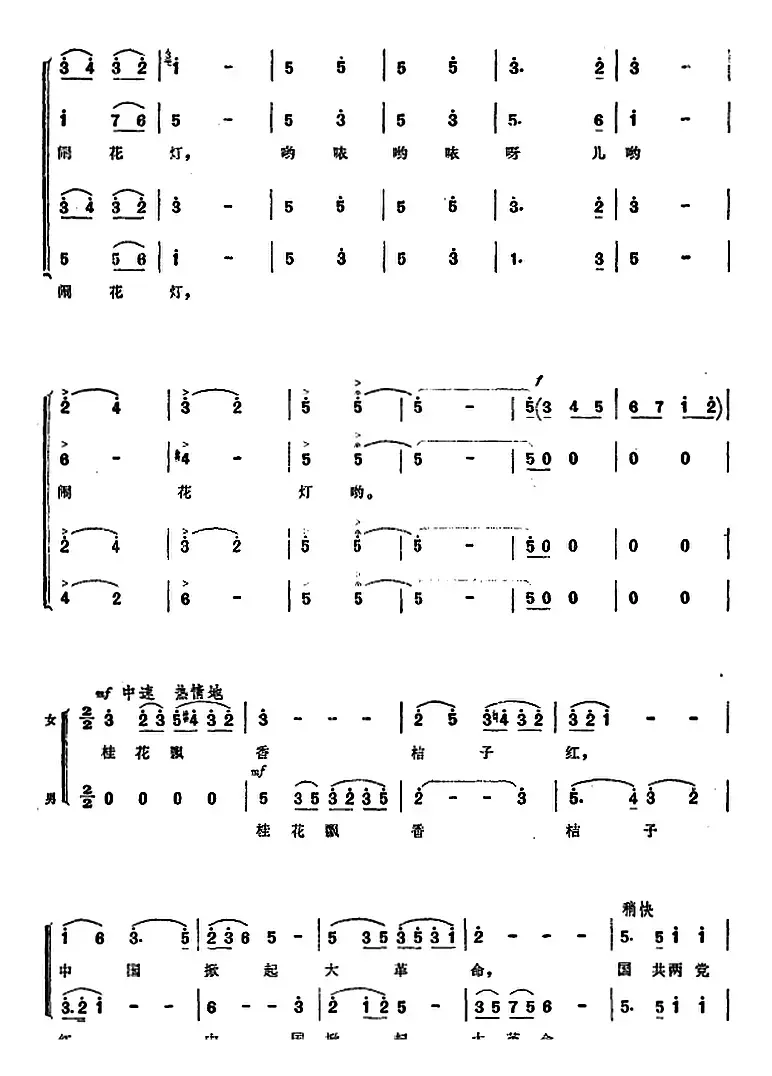 观灯（张士燮、乔羽词 舒铁民曲）