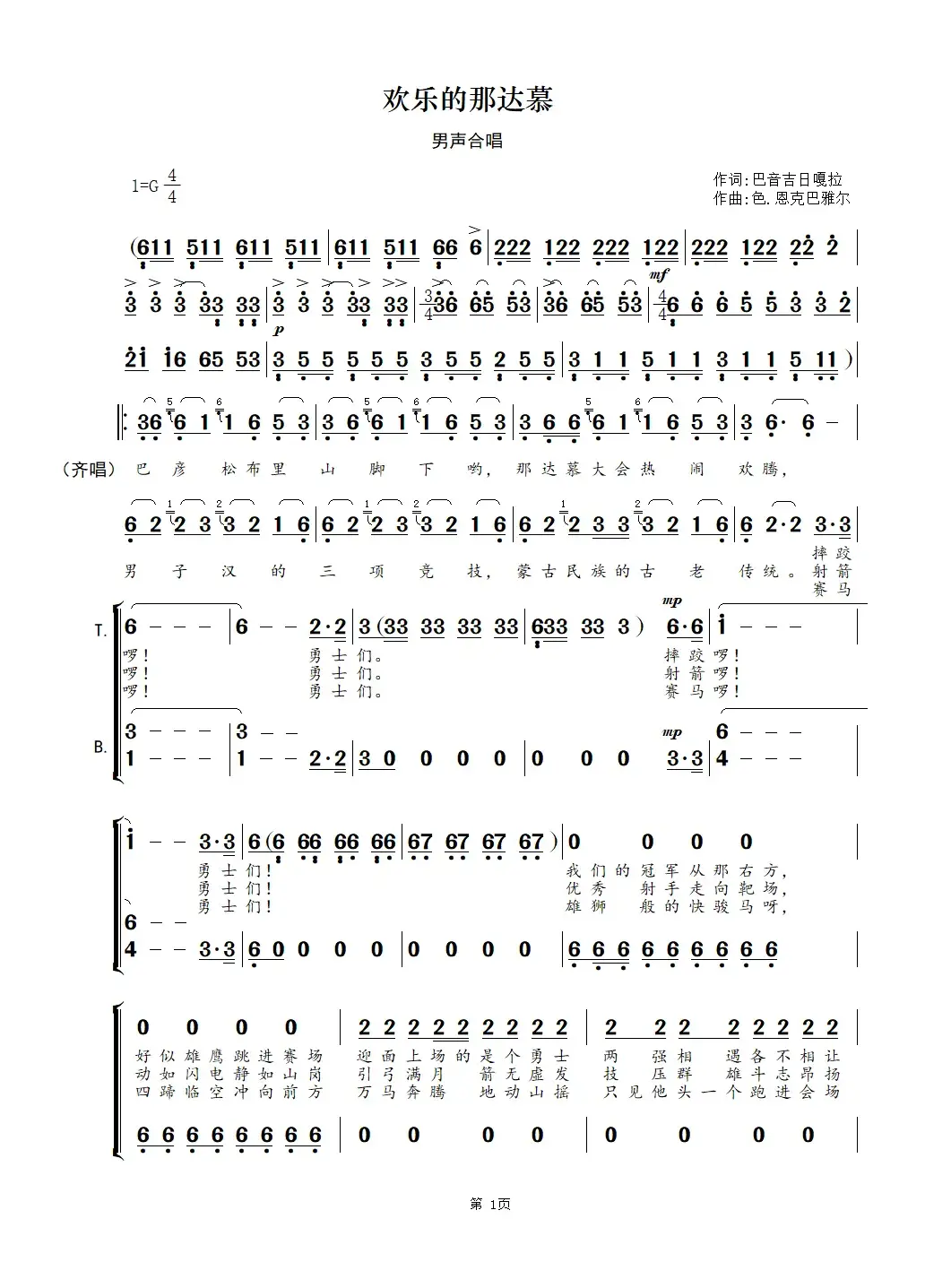 欢乐的那达慕（男声合唱）