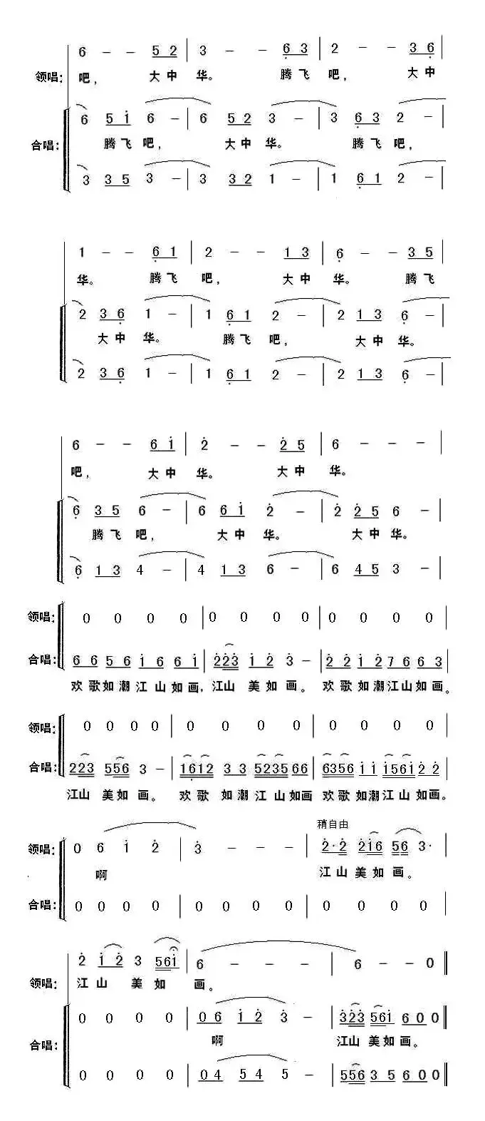 腾飞吧 大中华