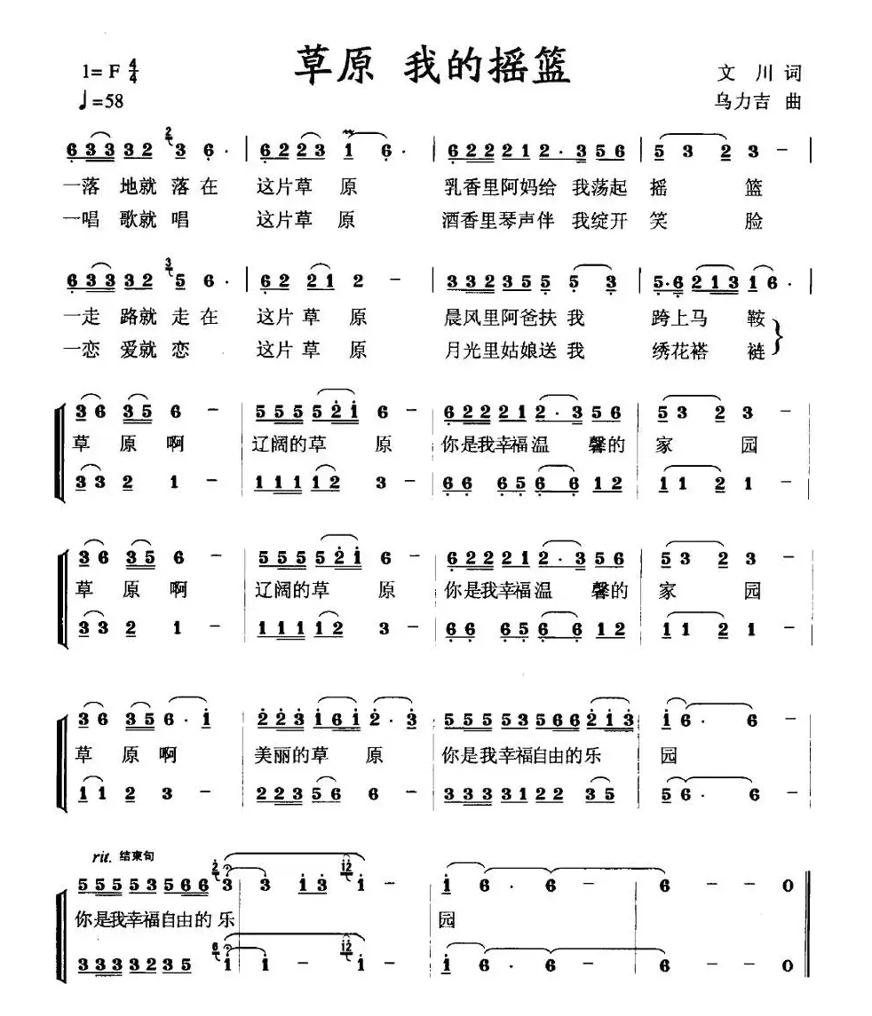 草原 我的摇篮（文川词 乌力吉曲）