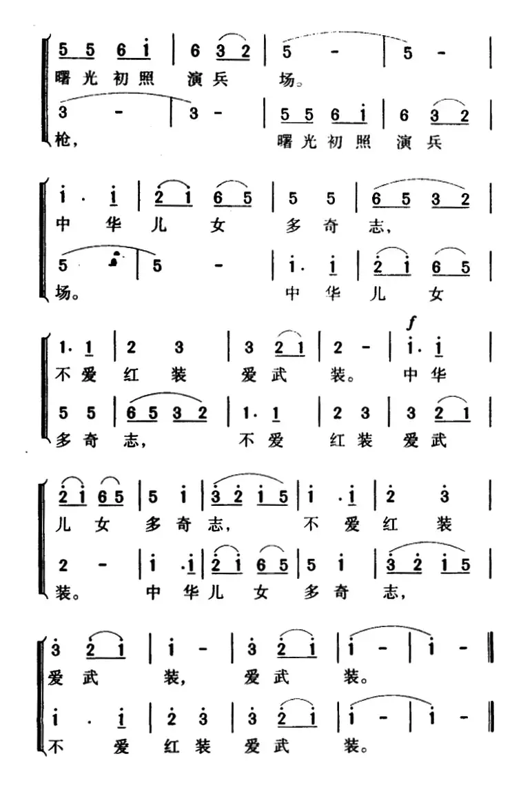 军歌金曲：为女民兵题照