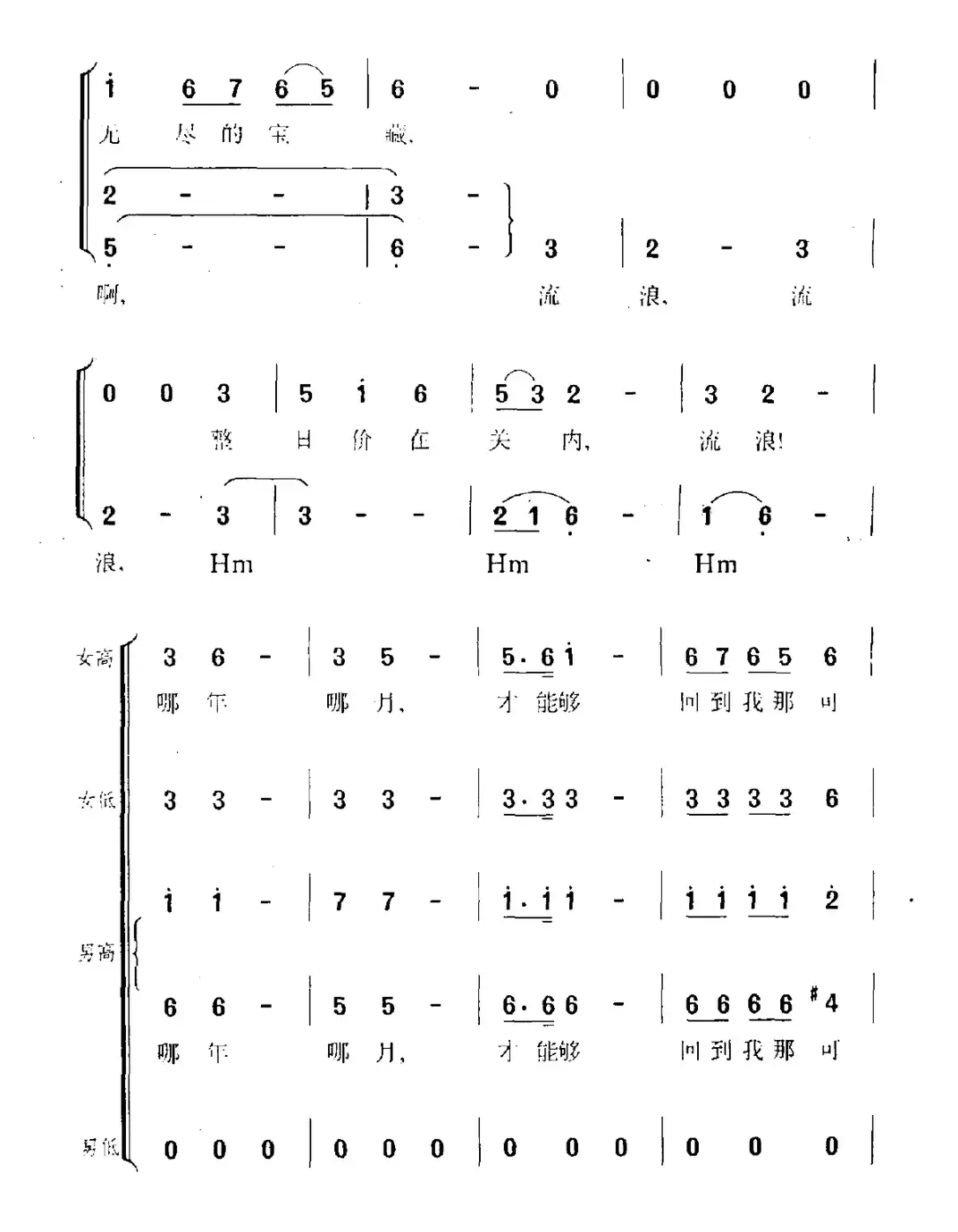 松花江上（瞿希贤编合唱版）