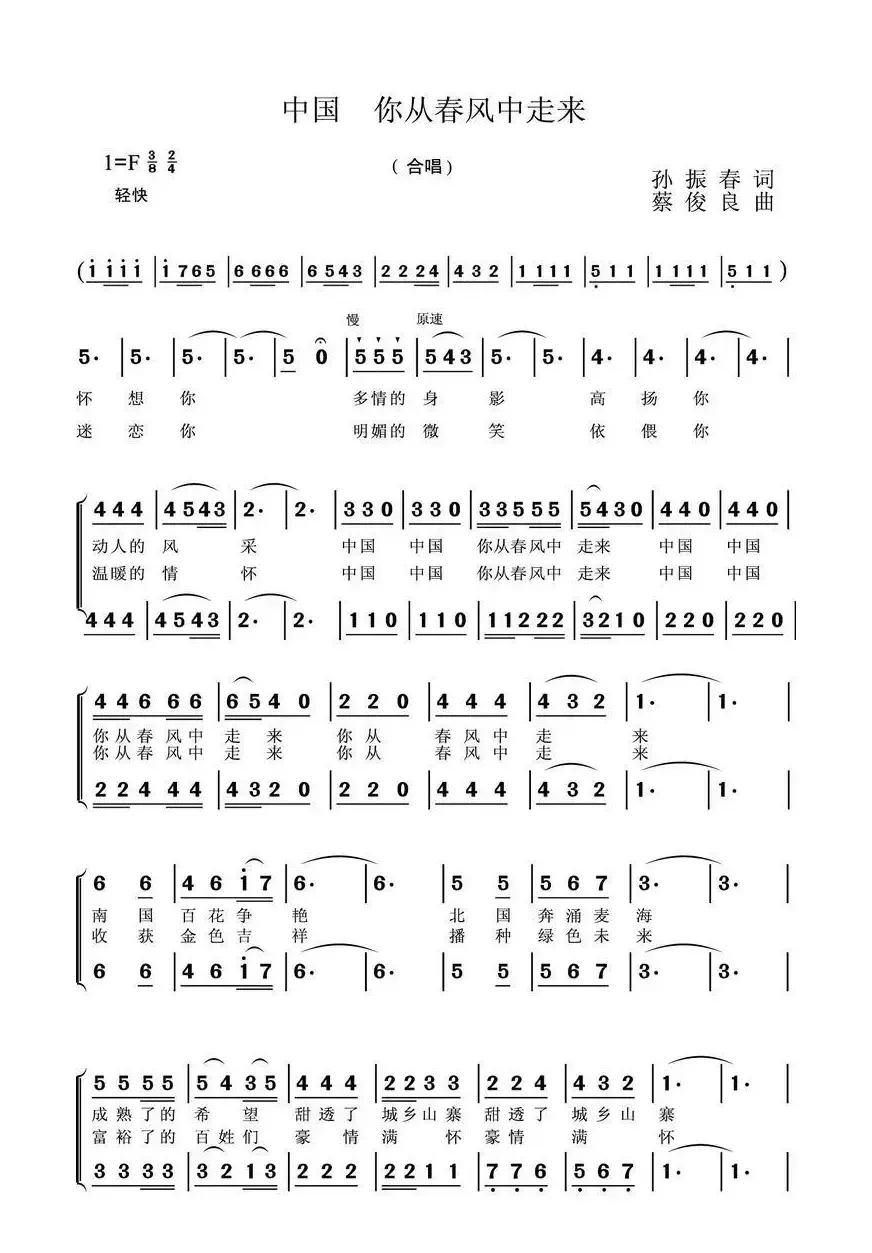 中国 你从春风中走来