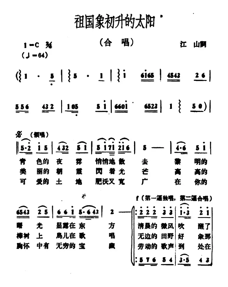 祖国象初升的太阳