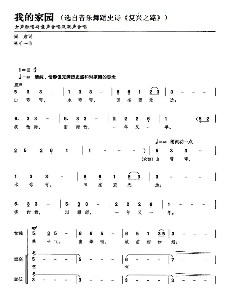 我的家园（选自音乐舞蹈史诗《复兴之路》）