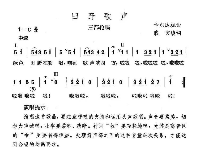 田野歌声（三部轮唱）