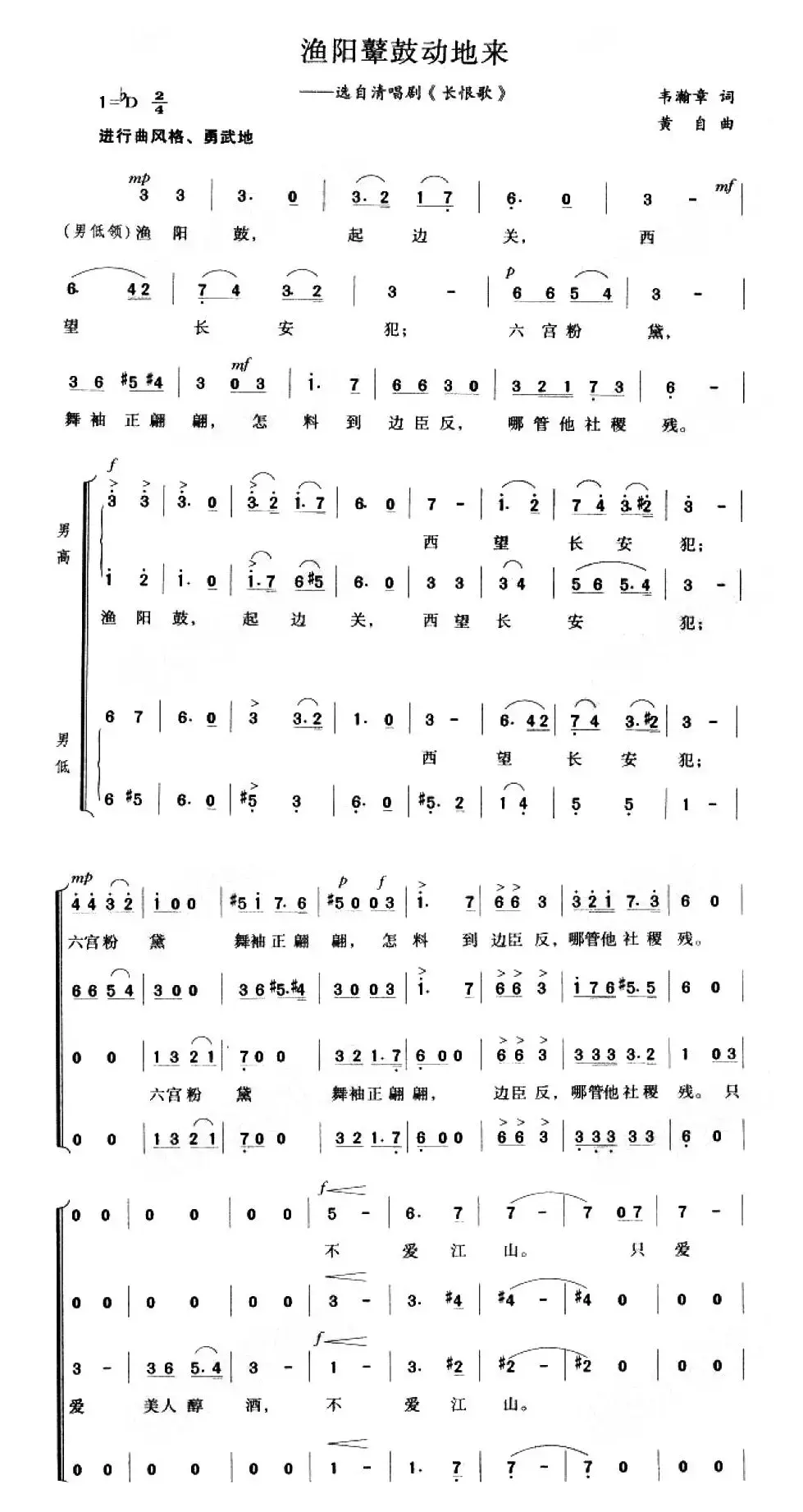 渔阳鼙鼓动地来（选自清唱剧《长恨歌》）