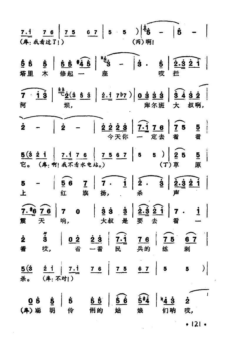 库尔班大叔您上哪（男声独唱、女声表演唱）