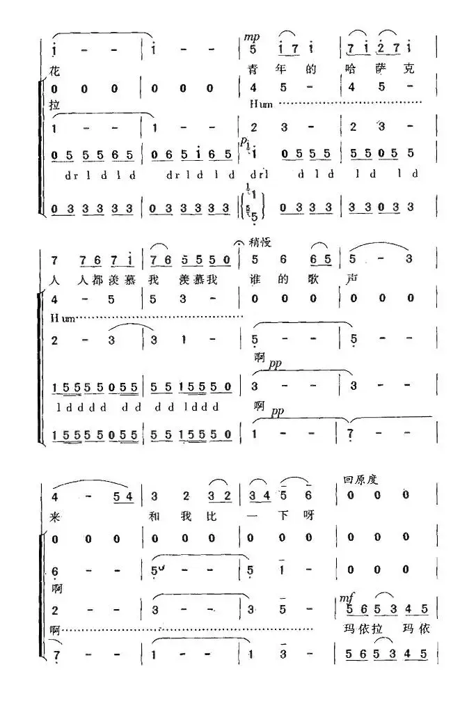 玛依拉（瞿希贤编合唱版）