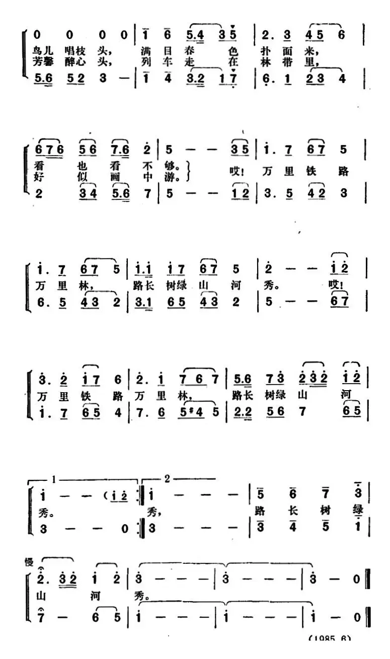 万里铁路万里林