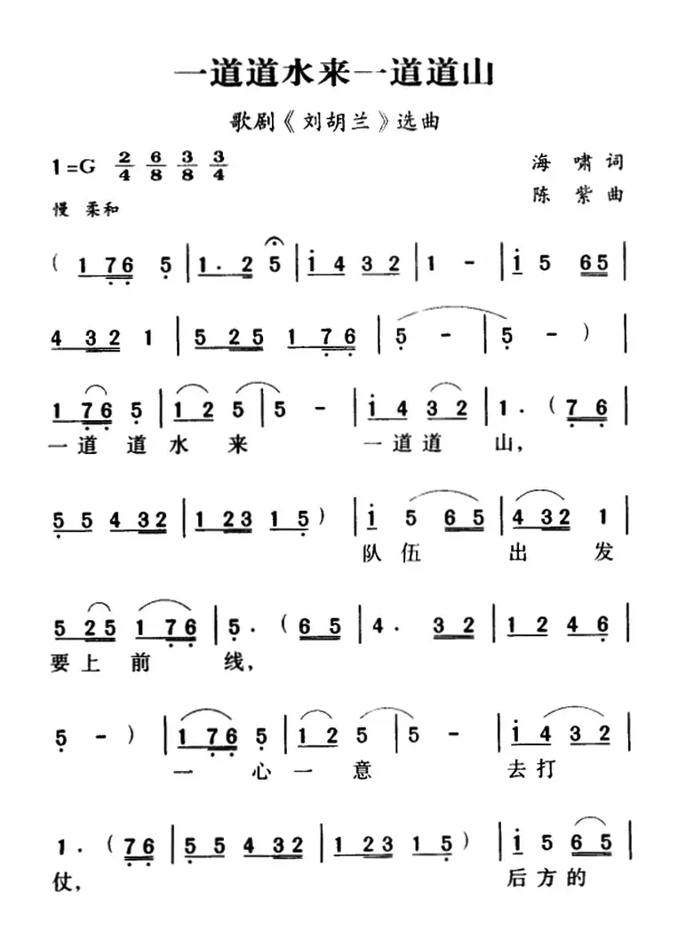 军歌金曲：一道道水来一道道山