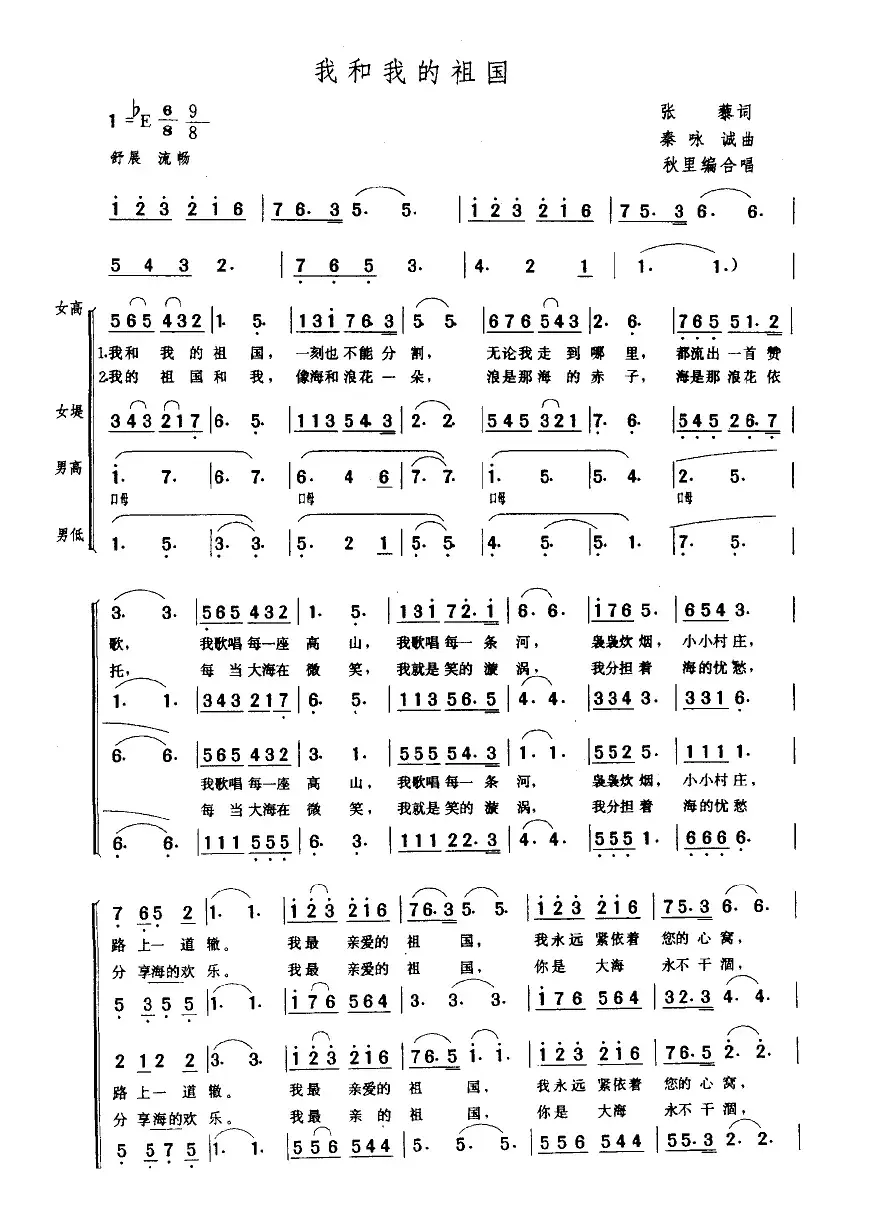 我和我的祖国（秋里编合唱）