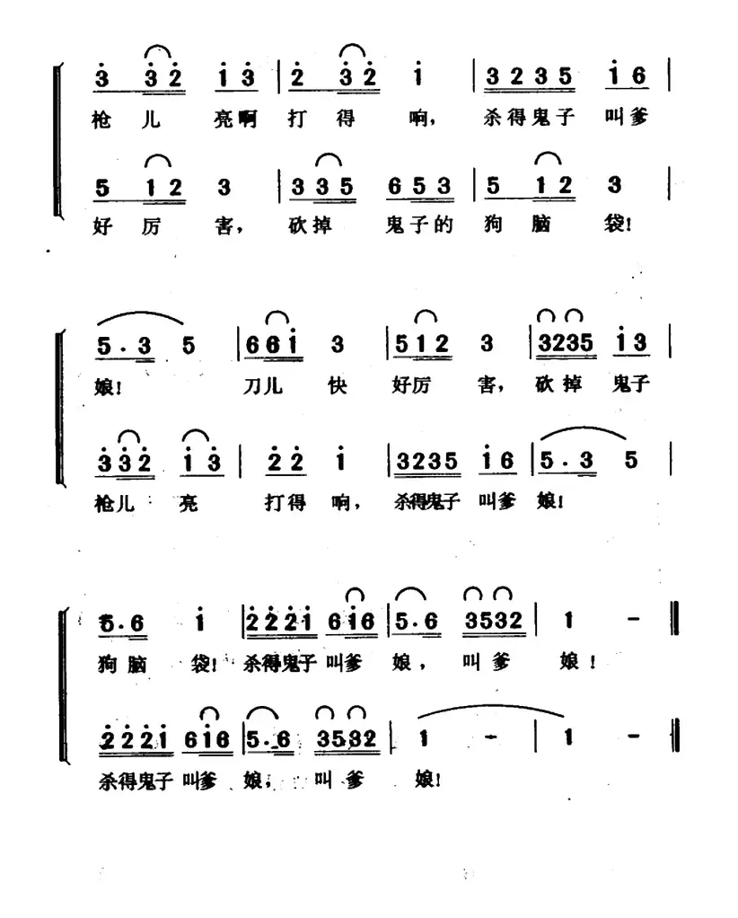 擦枪歌（吕冈之词 张天虹曲）