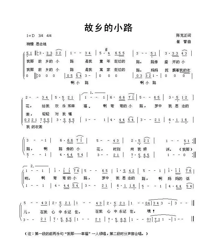 故乡的小路（陈光正词 崔蕾曲）