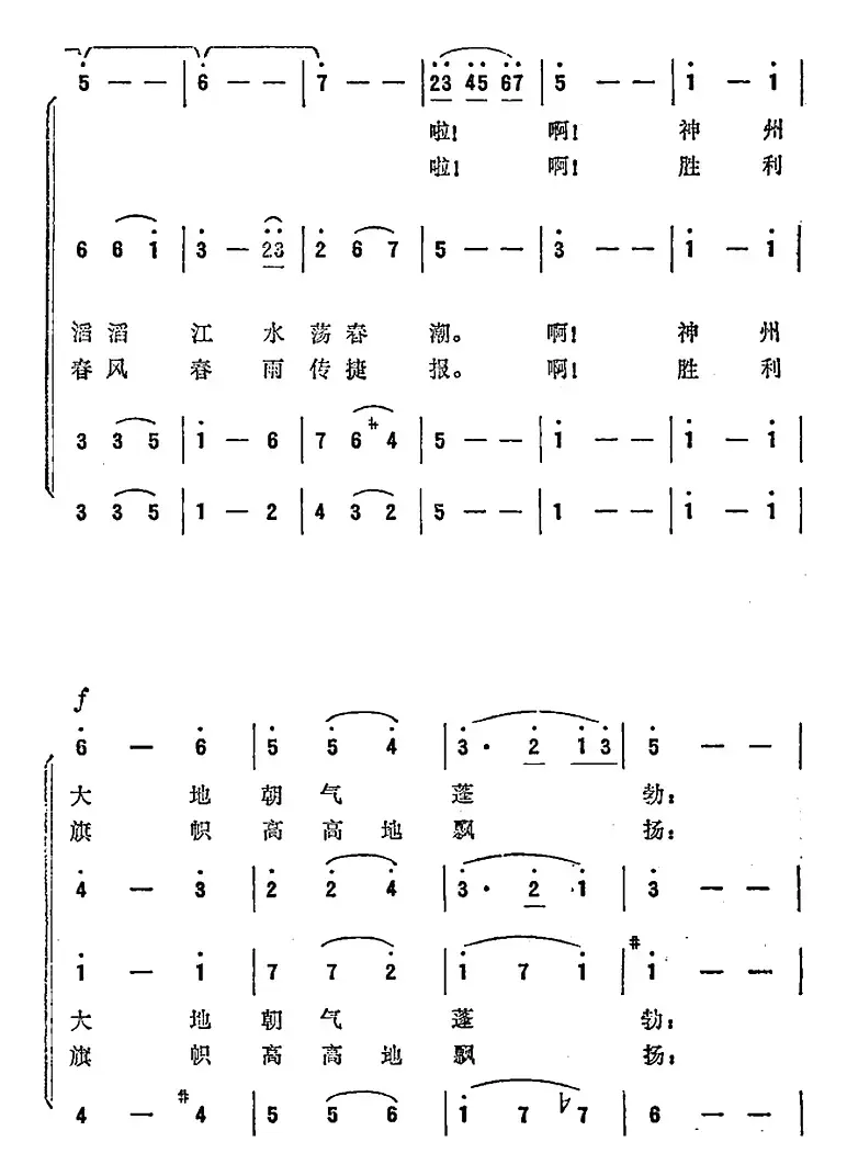 歌唱祖国的春天（张士燮词 彦克曲）