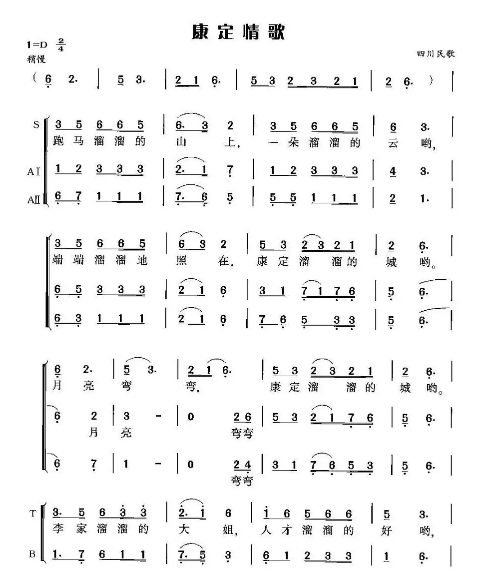 康定情歌（三声部组合演唱）