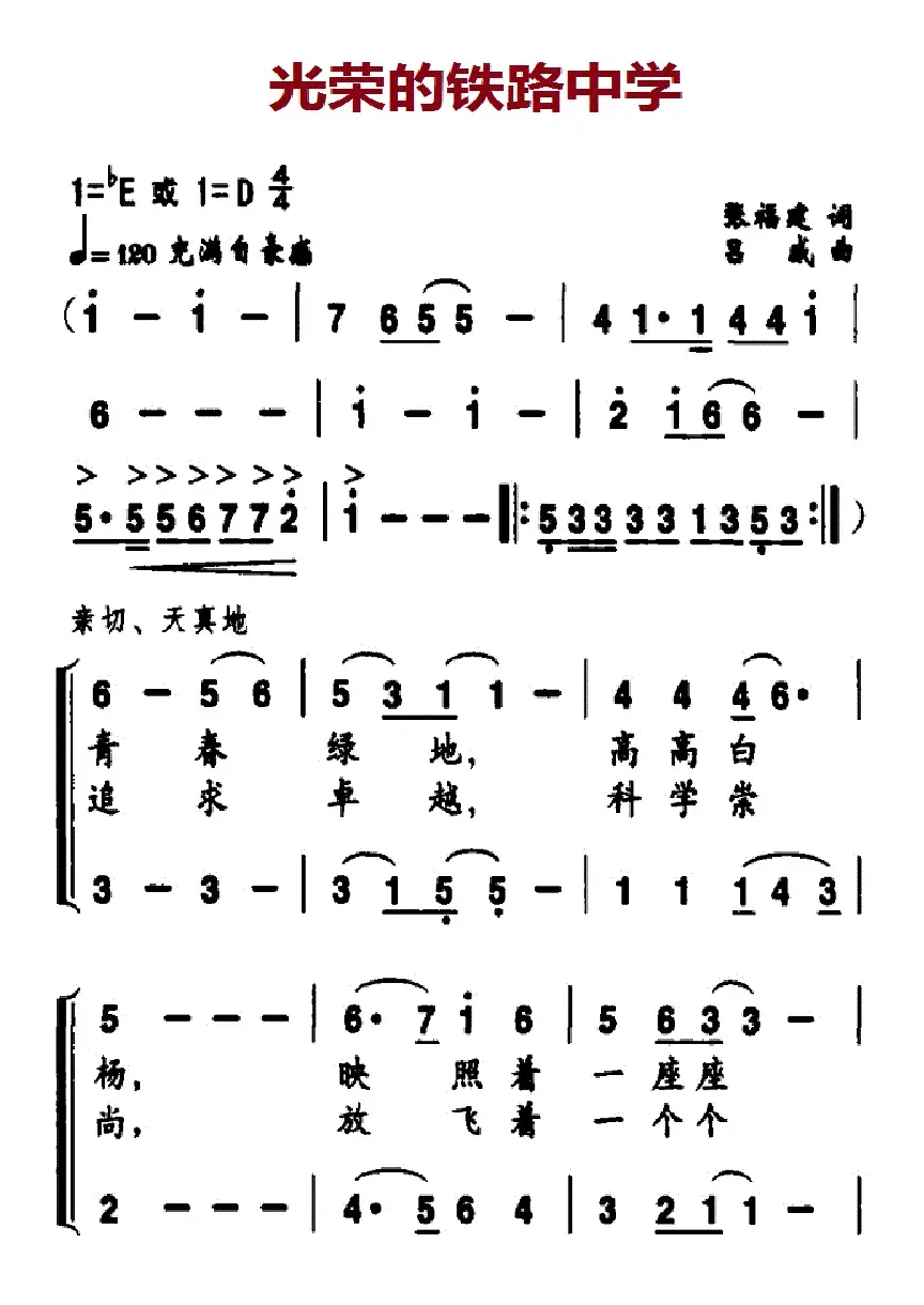 光荣的铁路中学