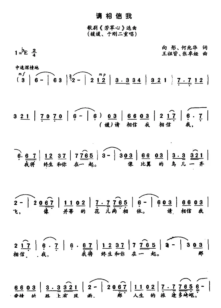 请相信我（歌剧《芳草心》选曲、二重唱）