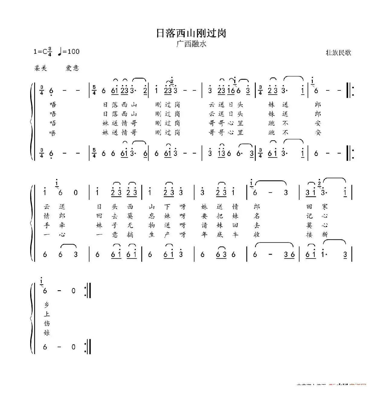 日落西山刚过岗