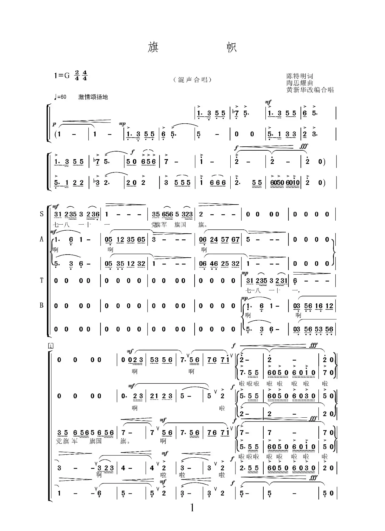 旗帜（陈特明词 陶思耀曲、黄新华编合唱）