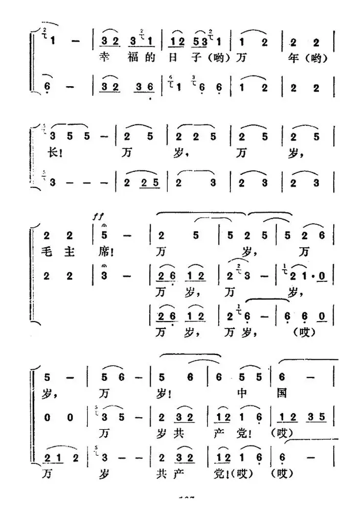 歌颂毛主席（贵州侗族大歌）