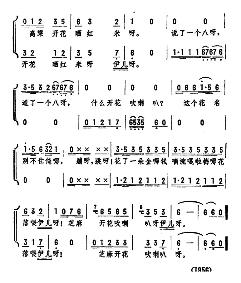 巧对菜花 （长海县民歌）