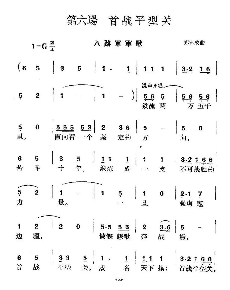 《革命历史歌曲表演唱》第六场：首战平型关