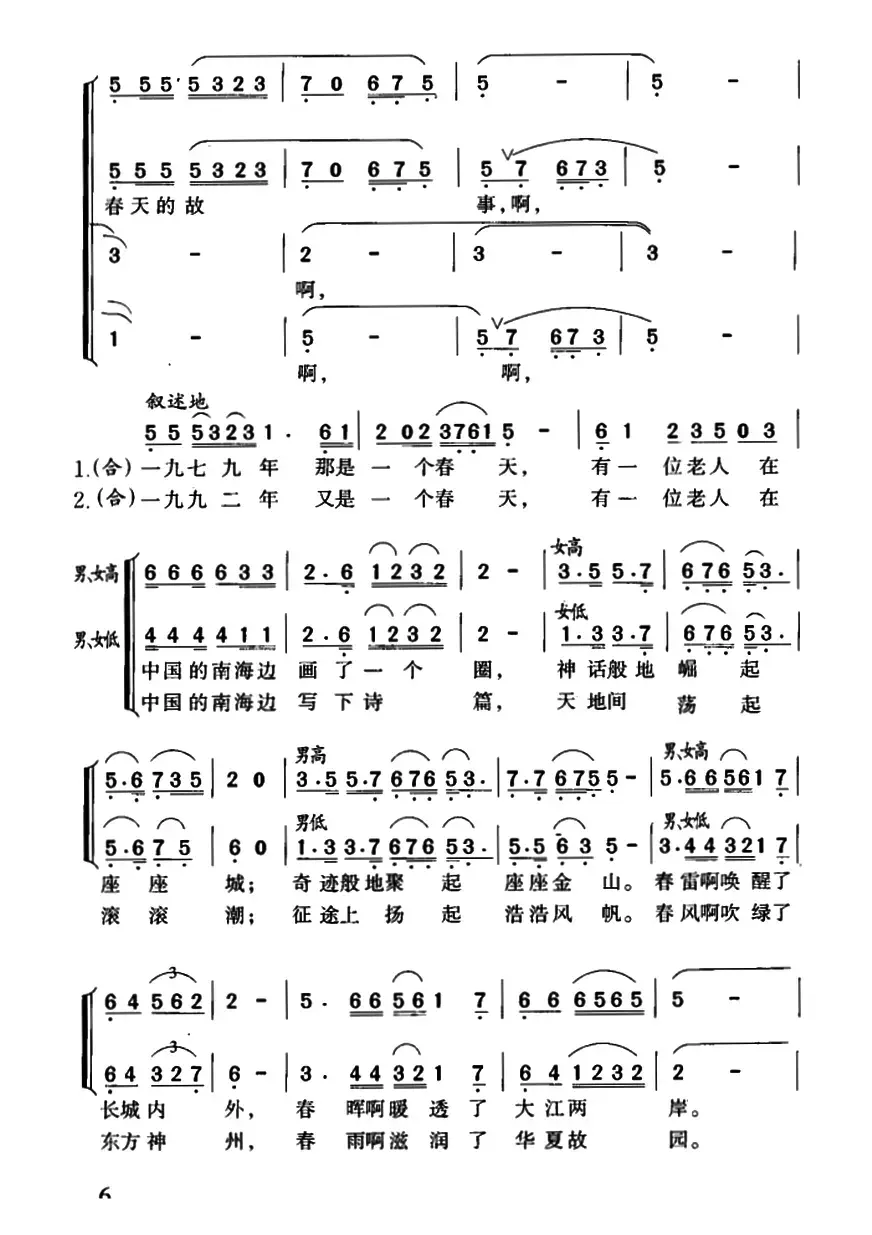 春天的故事（司徒汉编合唱版）