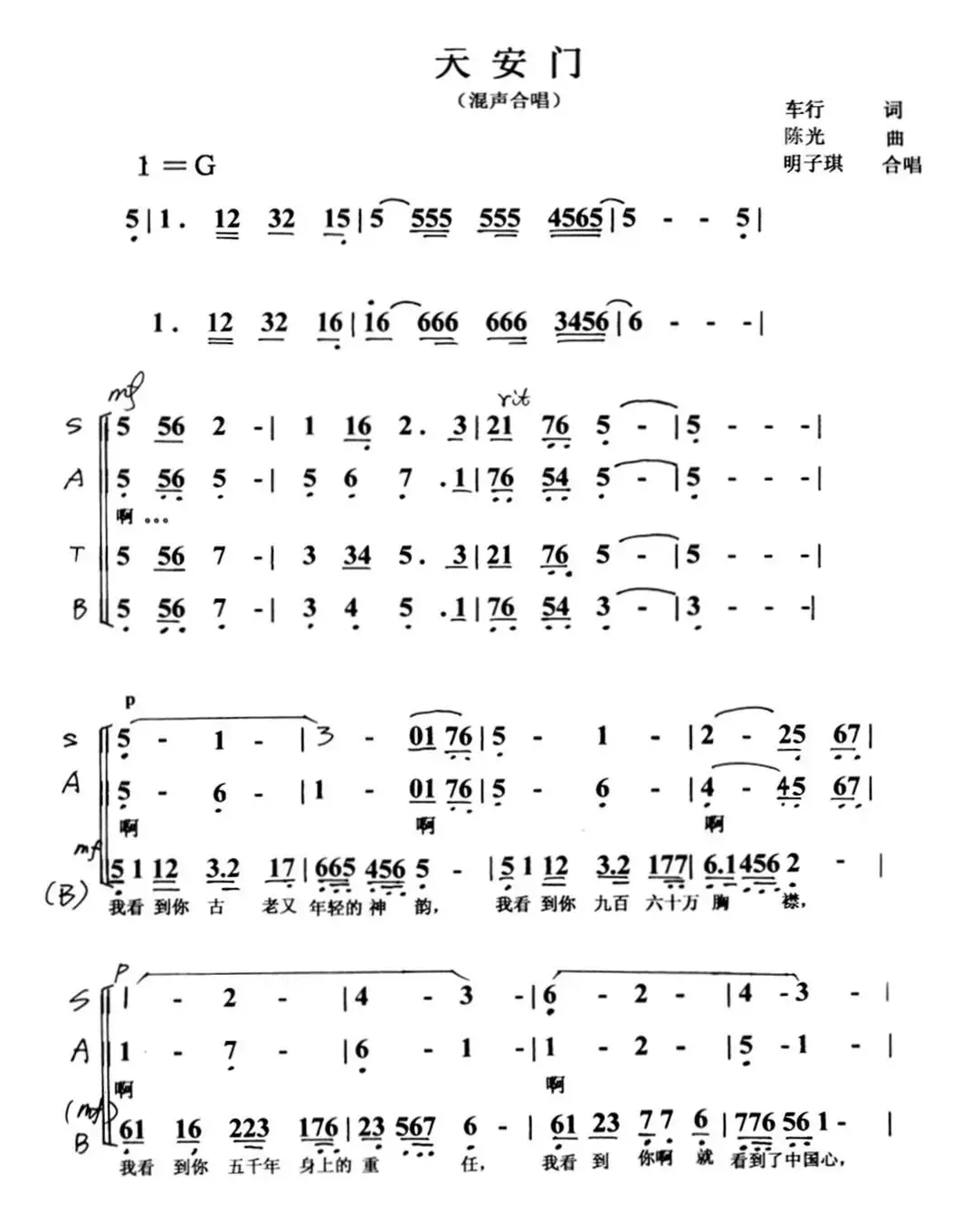 天安门（车行词 陈光曲、混声合唱）