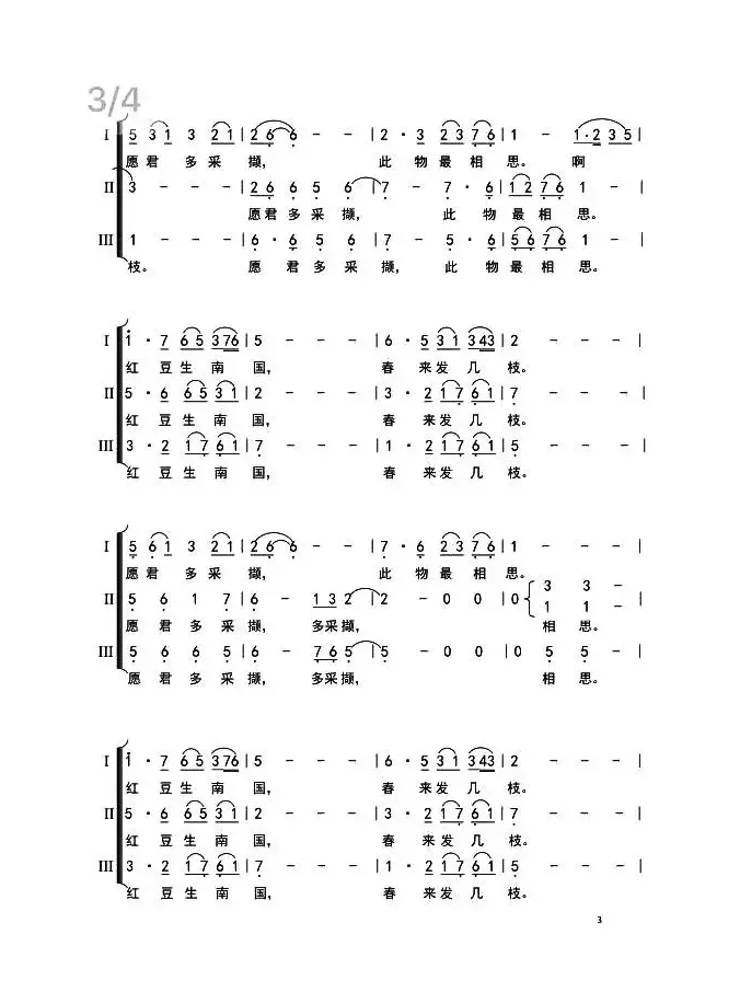 相思（女声无伴奏合唱）