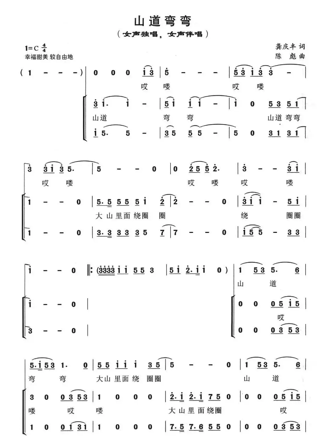 山道弯弯（独唱+伴唱）