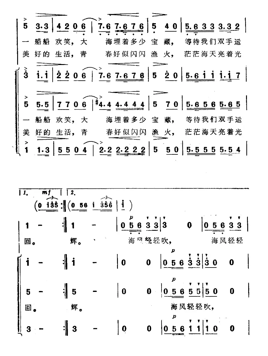 海风轻轻吹（电影《海上生明月》插曲）（独唱+伴唱）