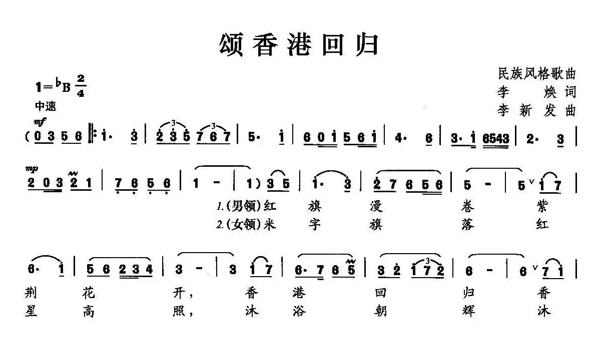 颂香港回归