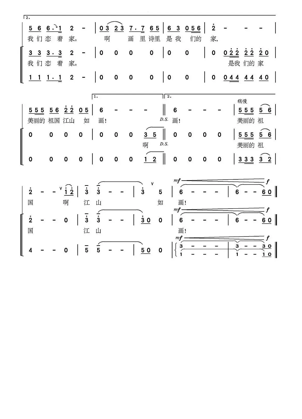 国画（王德清词 郑仁清曲、独唱+伴唱）