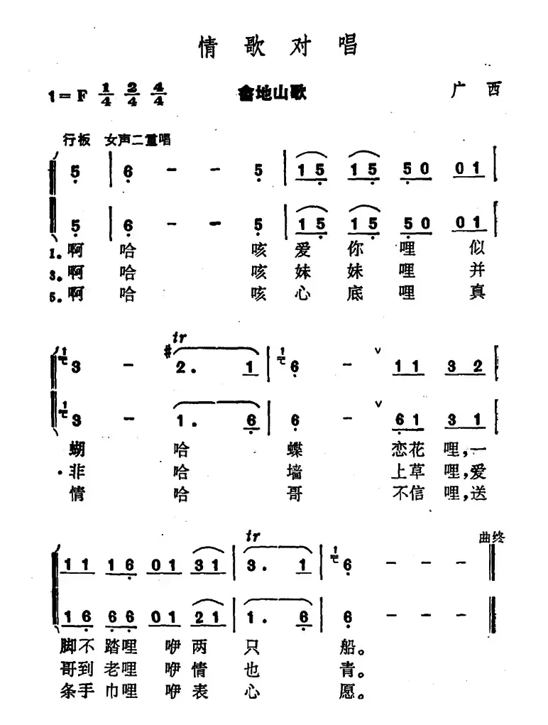 情歌对唱（广西壮族民歌）